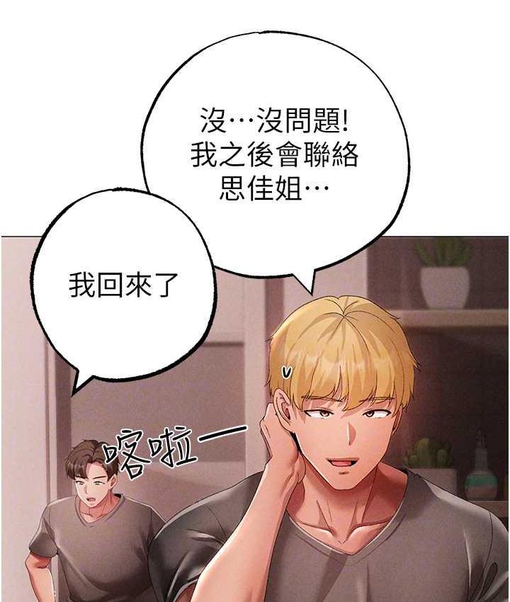 第49话-妳想不想跟我「做运动」? - 第58.jpg页