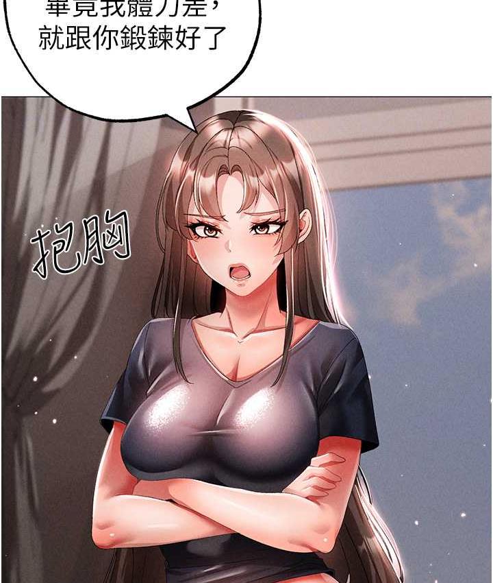 第49话-妳想不想跟我「做运动」? - 第71.jpg页