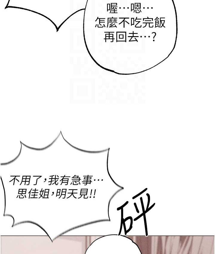 第49话-妳想不想跟我「做运动」? - 第77.jpg页