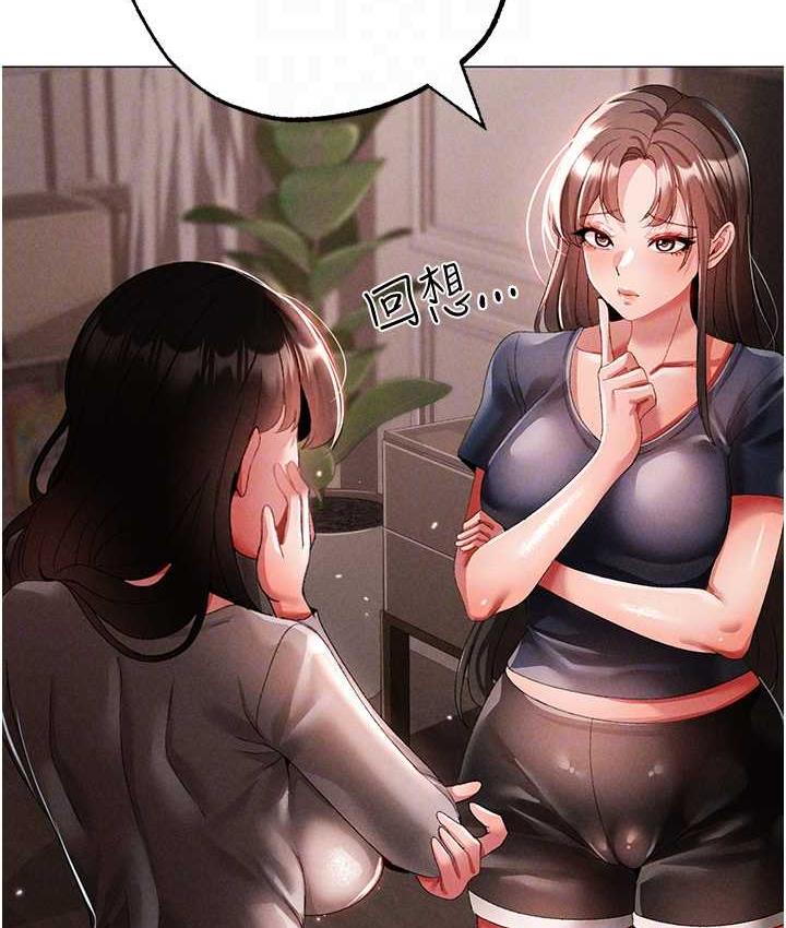 第49话-妳想不想跟我「做运动」? - 第82.jpg页