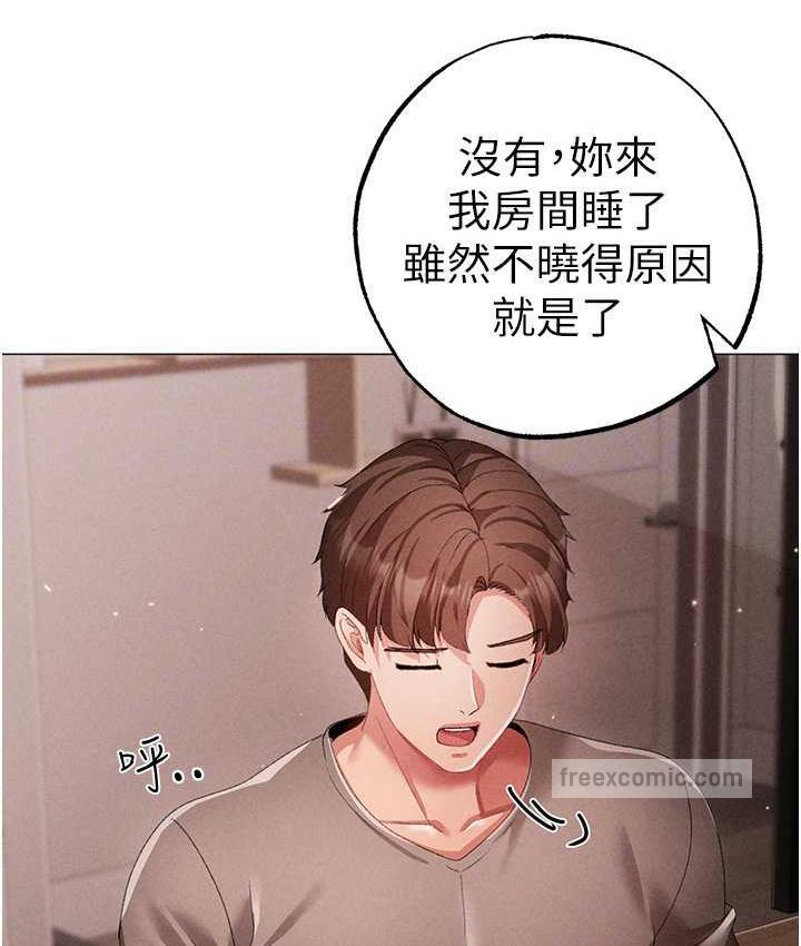 第49话-妳想不想跟我「做运动」? - 第84.jpg页