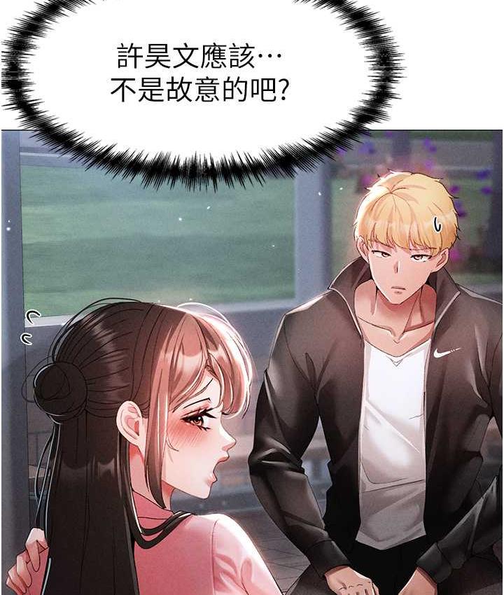 第49话-妳想不想跟我「做运动」? - 第109.jpg页