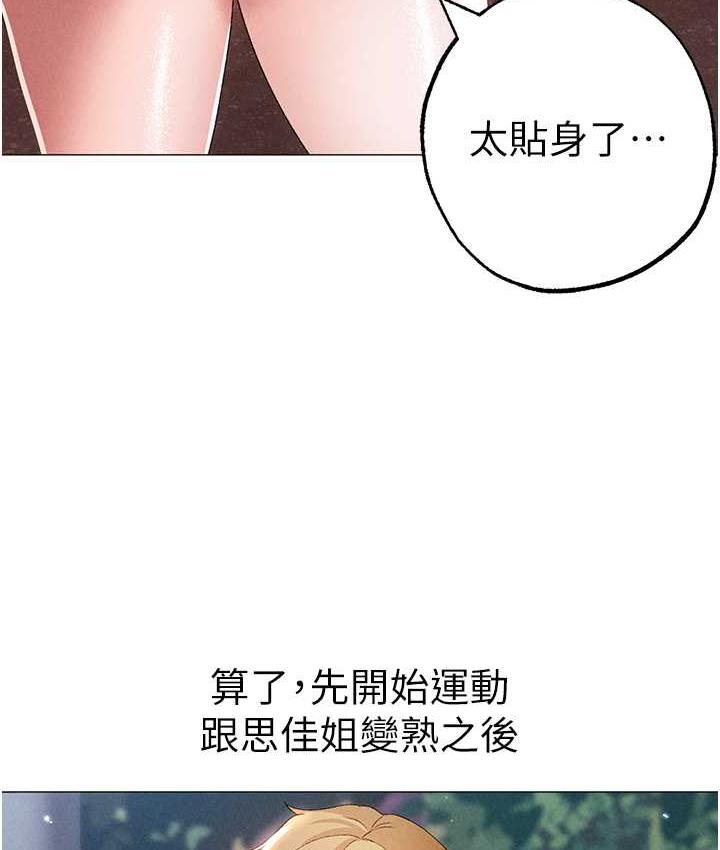 第49话-妳想不想跟我「做运动」? - 第111.jpg页