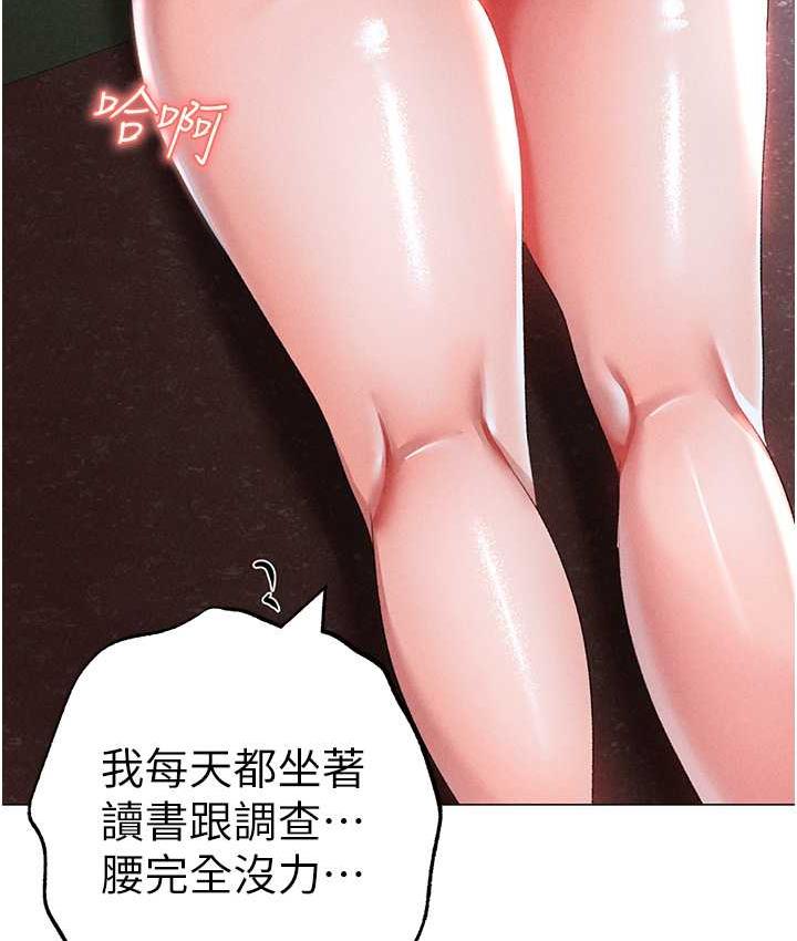 第49话-妳想不想跟我「做运动」? - 第122.jpg页