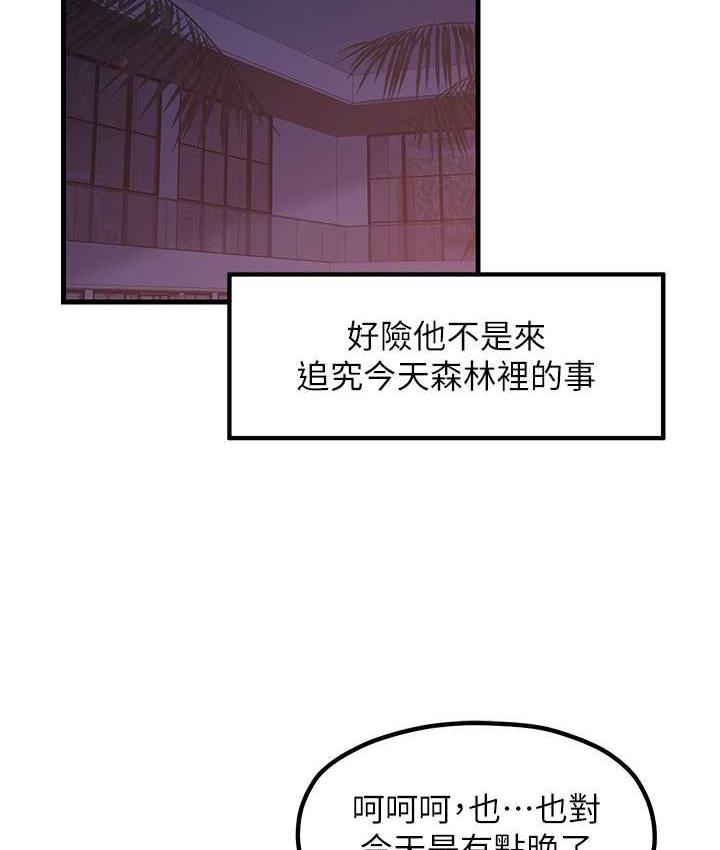 第31话-美妙的淫水声! - 第2.jpg页