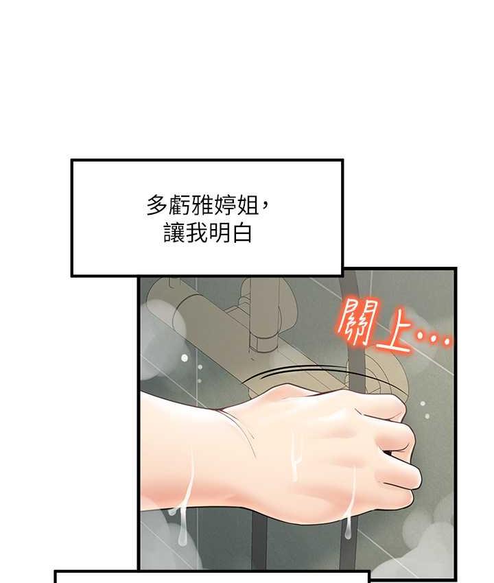 第31话-美妙的淫水声! - 第46.jpg页