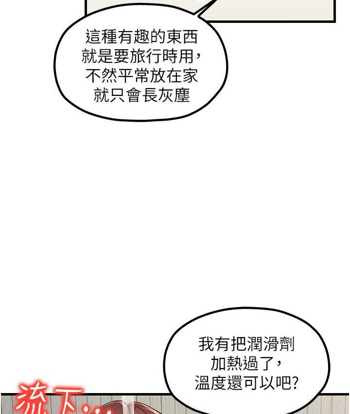 第31话-美妙的淫水声! - 第61.jpg页