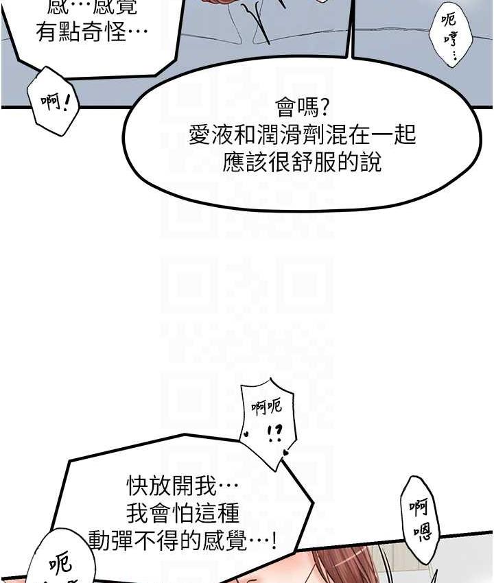 第31话-美妙的淫水声! - 第66.jpg页