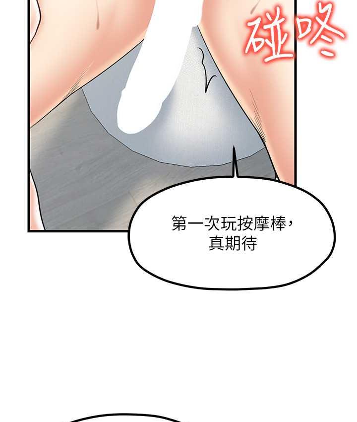 第31话-美妙的淫水声! - 第87.jpg页