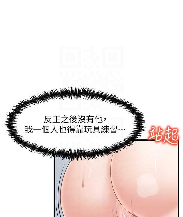 第31话-美妙的淫水声! - 第92.jpg页