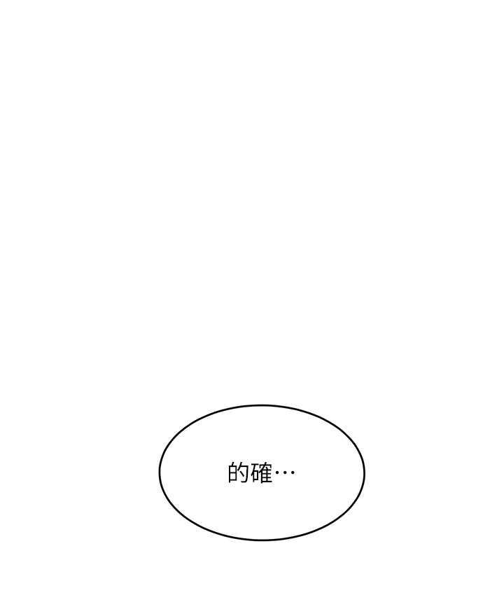 第16话-欠虐的诱人表情 - 第56.jpg页