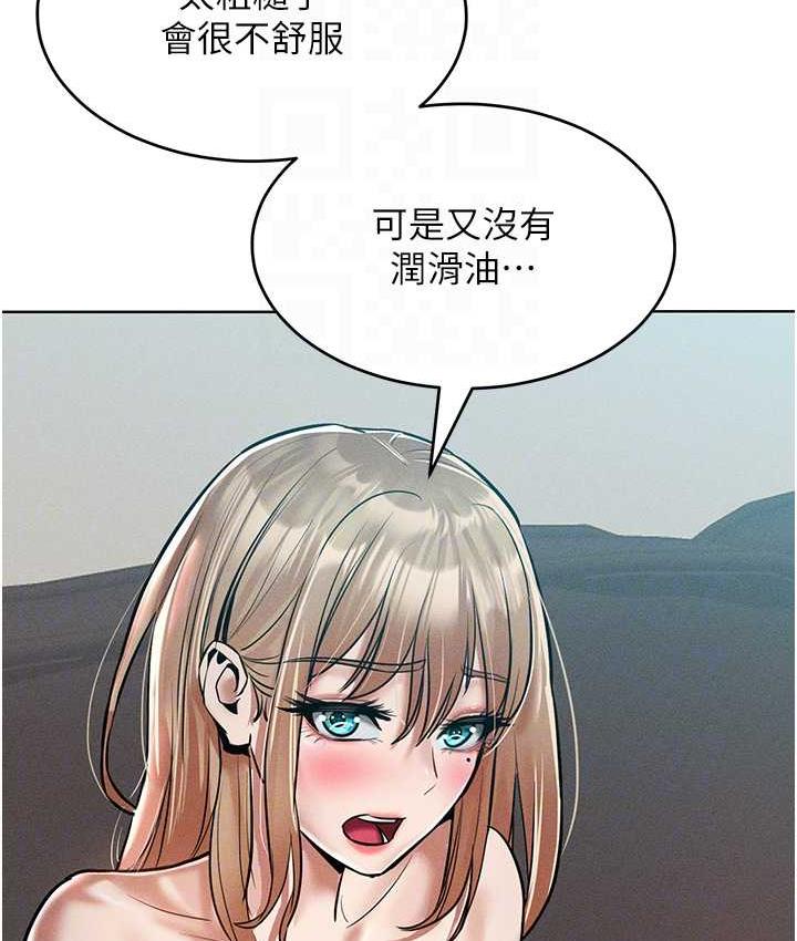 第16话-欠虐的诱人表情 - 第76.jpg页