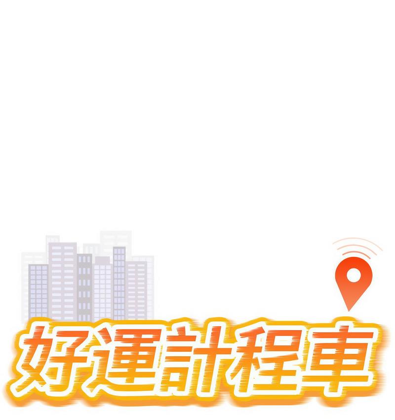 好運出租車 第7话 第1页