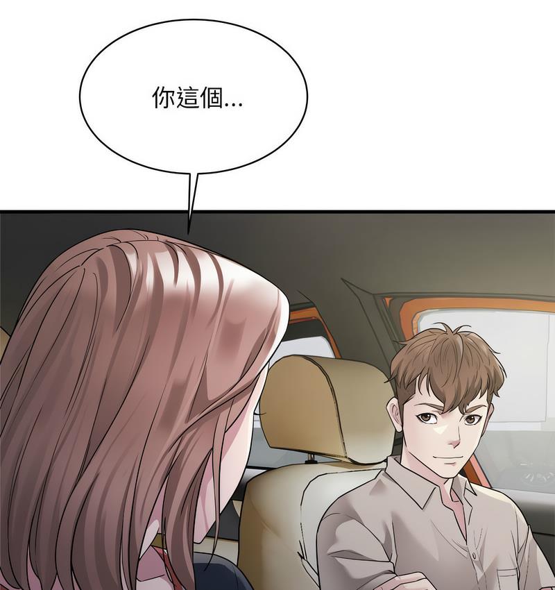 好運出租車 第7话 第3页