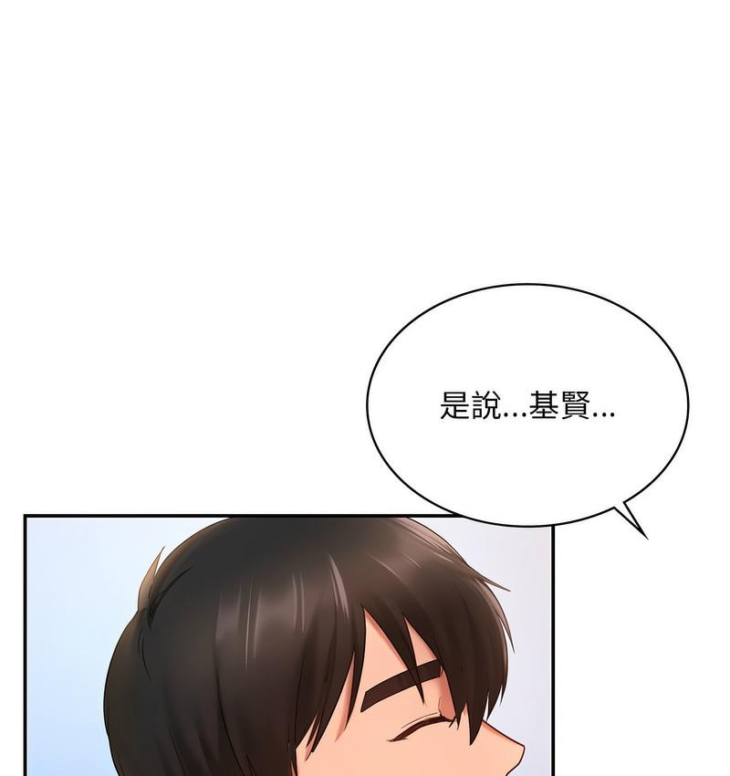 愛的遊樂園 第14话 第1页