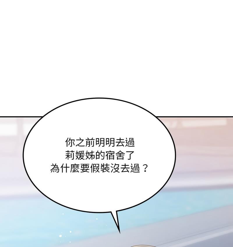 愛的遊樂園 第14话 第3页