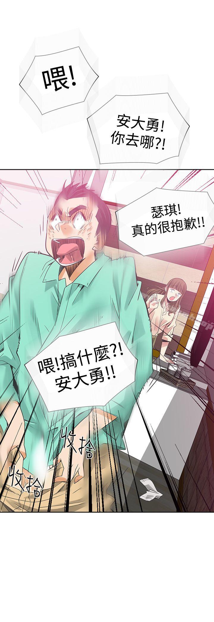 甜美女孩 第 3 话 第3页