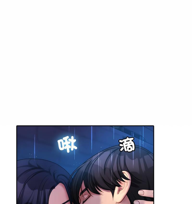 寄生教授家 第40话 第3页