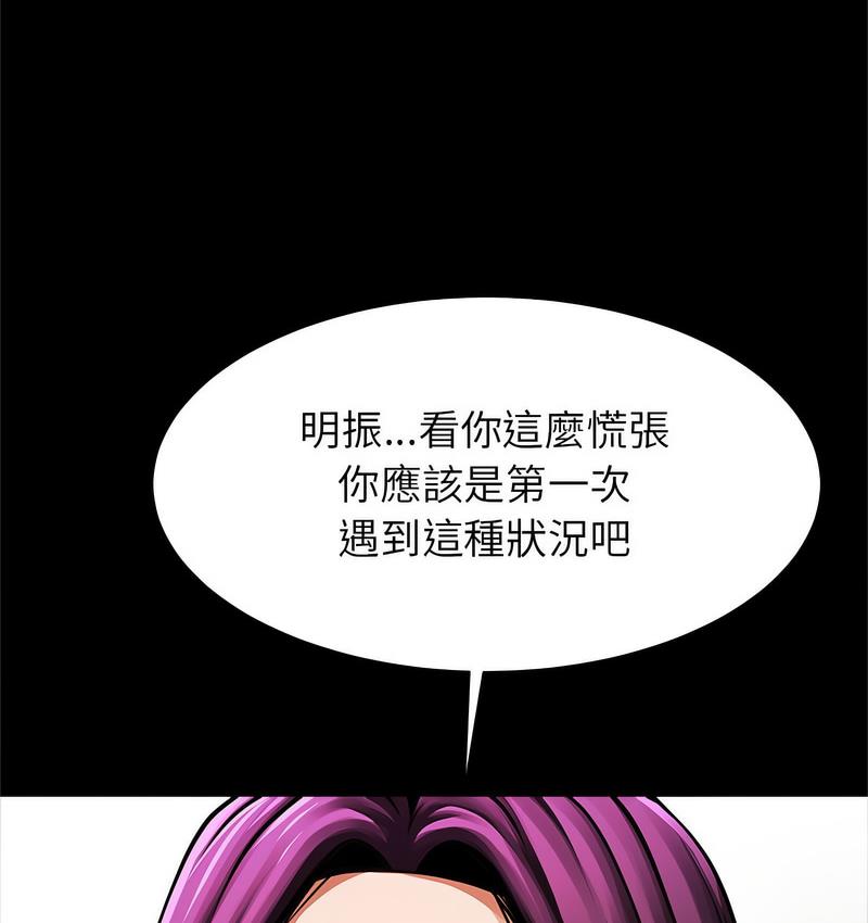 菜鳥教練的逆襲 第18话 第3页