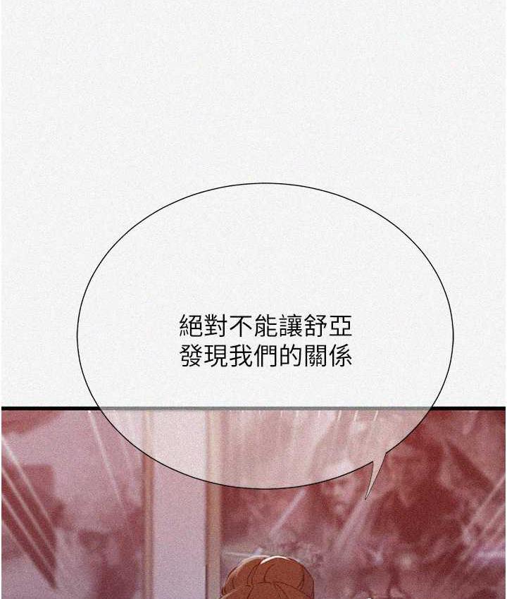 第219话-不知道他们约会都在干嘛… - 第3.jpg页