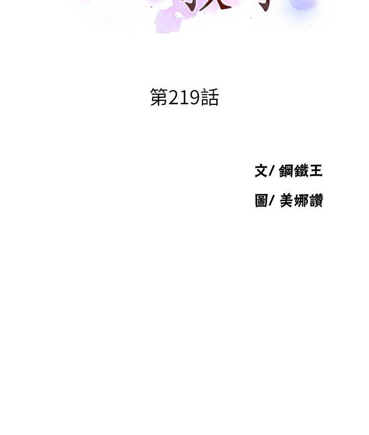 第219话-不知道他们约会都在干嘛… - 第10.jpg页
