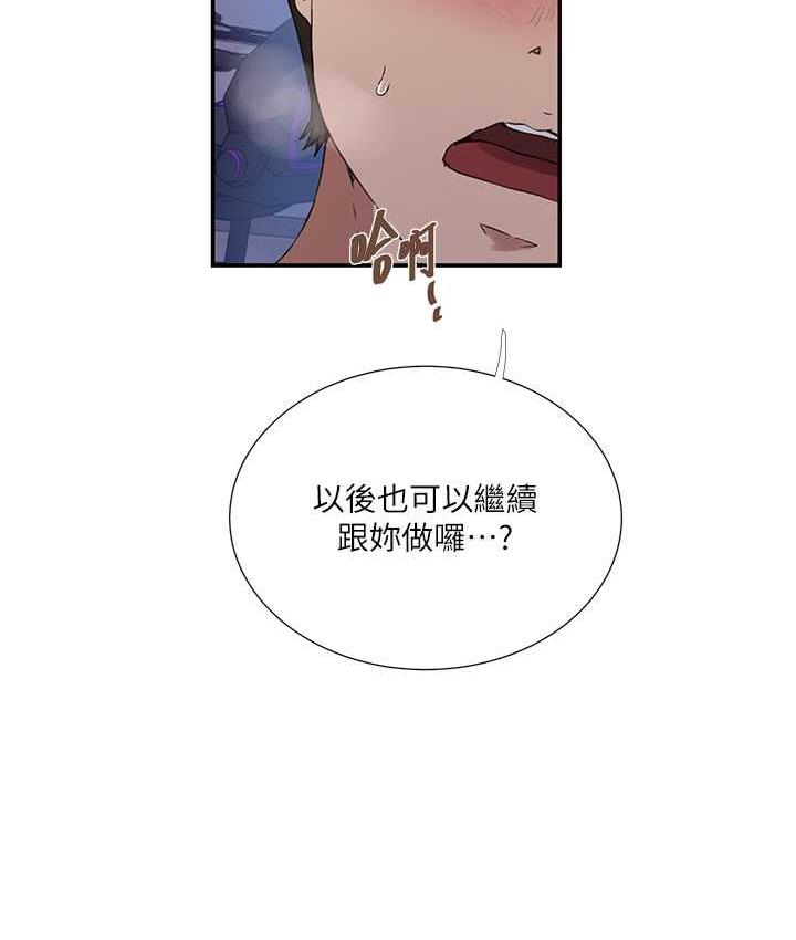 第219话-不知道他们约会都在干嘛… - 第12.jpg页