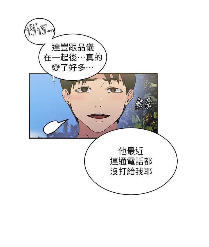 第219话-不知道他们约会都在干嘛… - 第62.jpg页