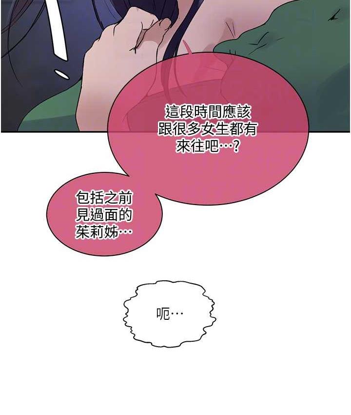第219话-不知道他们约会都在干嘛… - 第81.jpg页