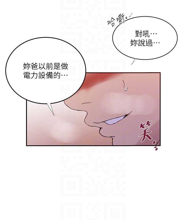 第219话-不知道他们约会都在干嘛… - 第92.jpg页