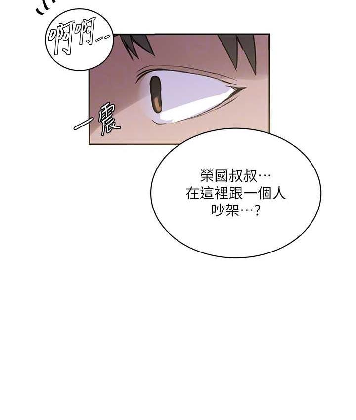第219话-不知道他们约会都在干嘛… - 第102.jpg页