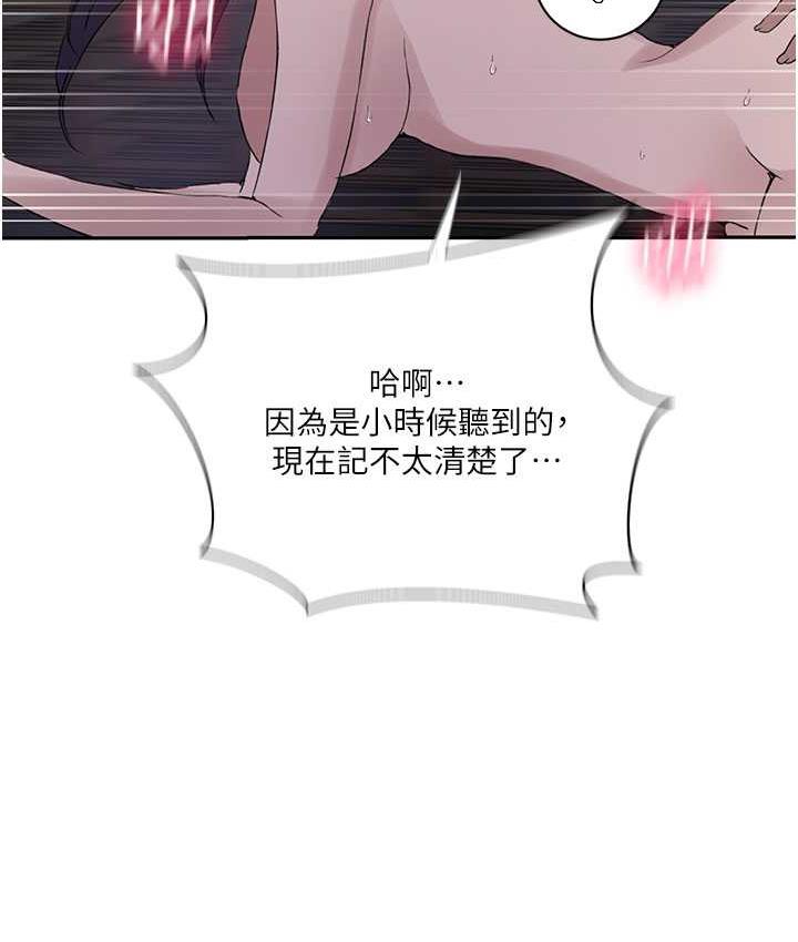第219话-不知道他们约会都在干嘛… - 第104.jpg页