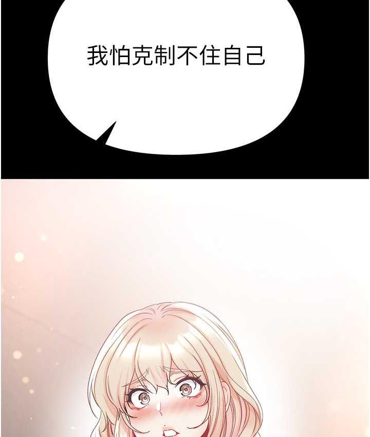 第78话-让你射到硬不起来♥ - 第24.jpg页