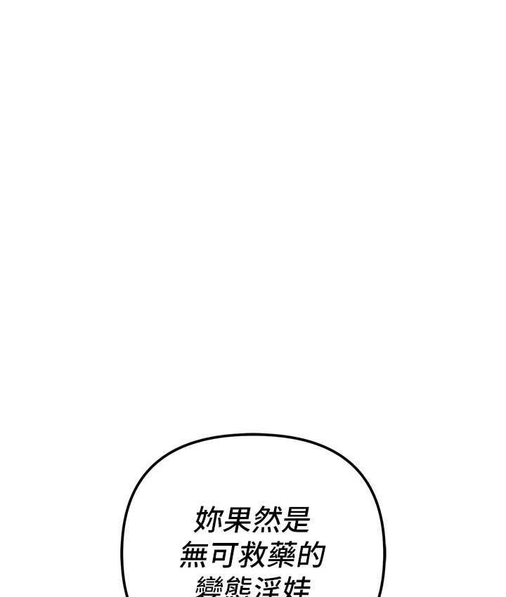 第22话-马上让妳爽到流泪 - 第142.jpg页