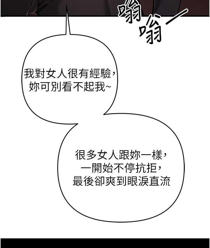 第22话-马上让妳爽到流泪 - 第149.jpg页