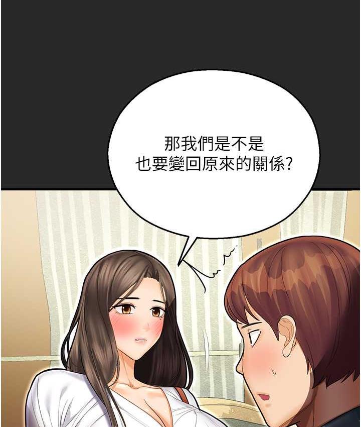 命运湿乐园 最终话-命运改写后的乐园! - 第4.jpg页