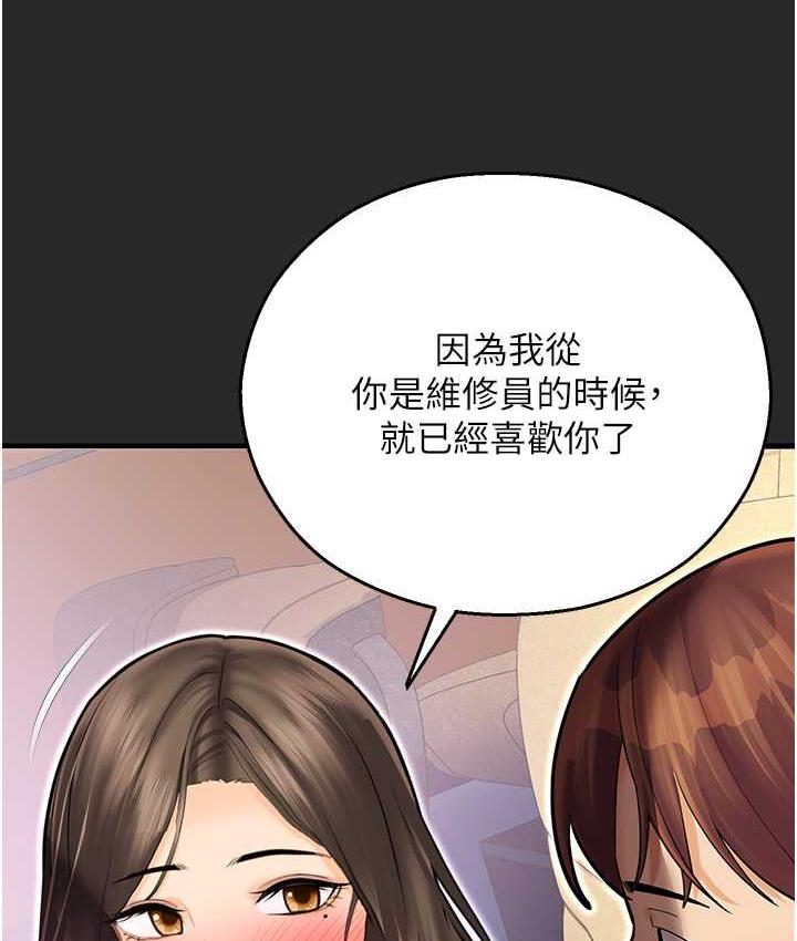命运湿乐园 最终话-命运改写后的乐园! - 第10.jpg页