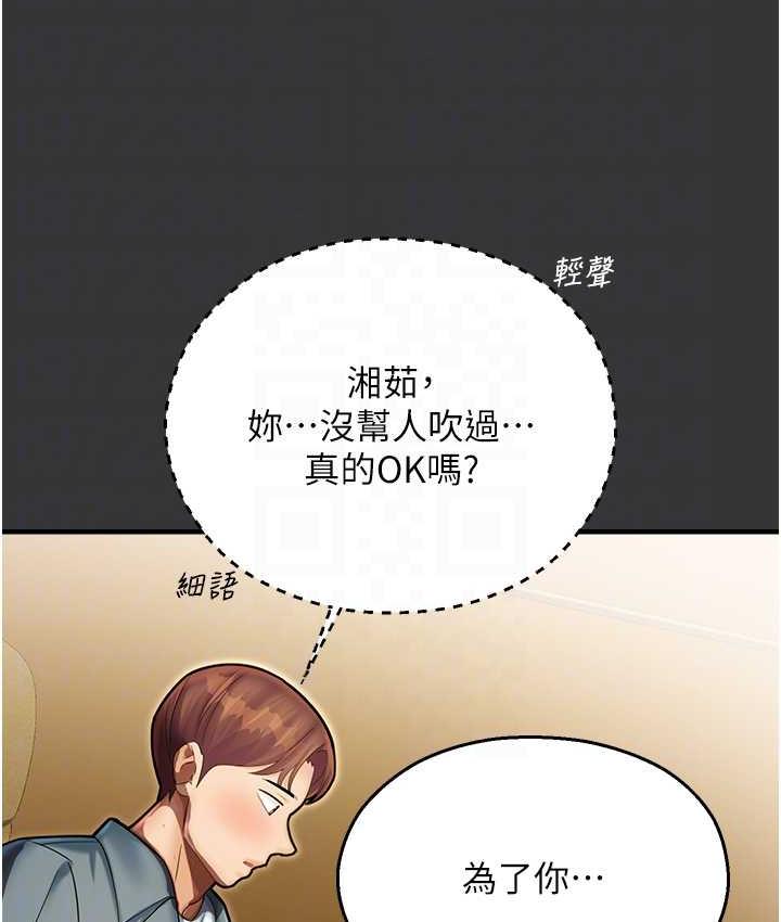 命运湿乐园 最终话-命运改写后的乐园! - 第44.jpg页