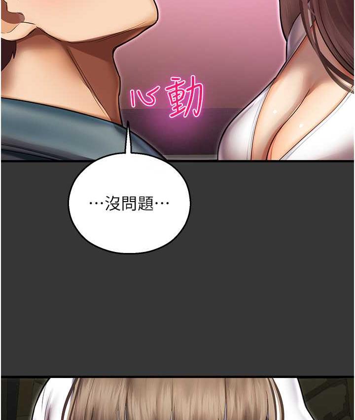 命运湿乐园 最终话-命运改写后的乐园! - 第71.jpg页