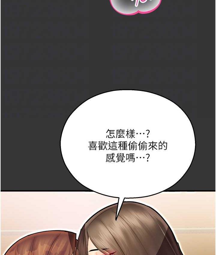 命运湿乐园 最终话-命运改写后的乐园! - 第78.jpg页