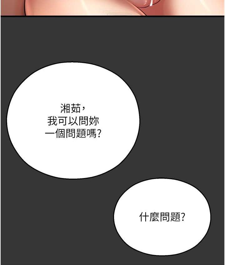 命运湿乐园 最终话-命运改写后的乐园! - 第106.jpg页
