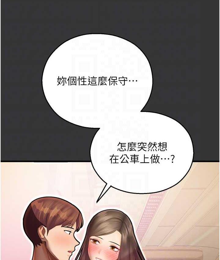 命运湿乐园 最终话-命运改写后的乐园! - 第107.jpg页