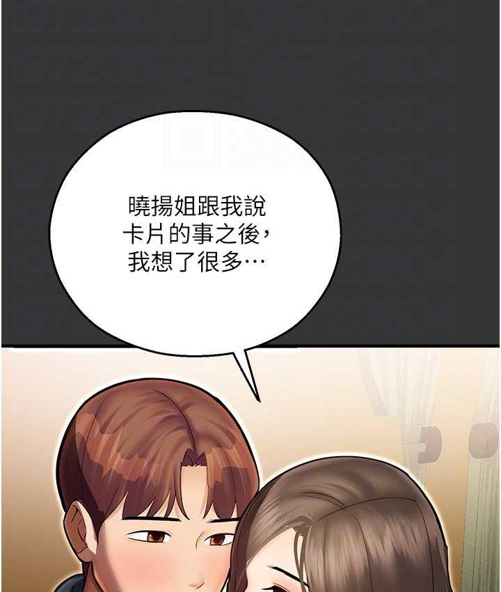命运湿乐园 最终话-命运改写后的乐园! - 第110.jpg页