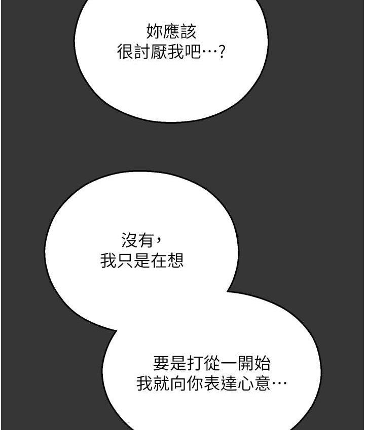 命运湿乐园 最终话-命运改写后的乐园! - 第112.jpg页