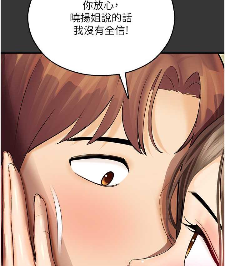 命运湿乐园 最终话-命运改写后的乐园! - 第118.jpg页