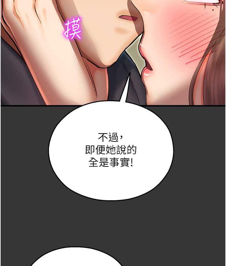 命运湿乐园 最终话-命运改写后的乐园! - 第119.jpg页