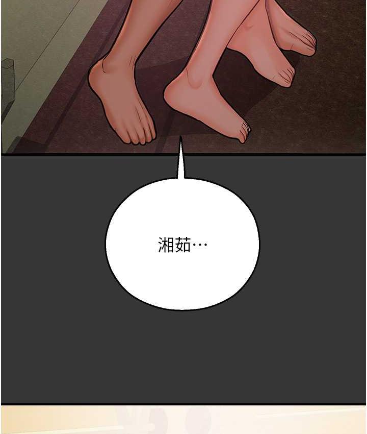 命运湿乐园 最终话-命运改写后的乐园! - 第122.jpg页