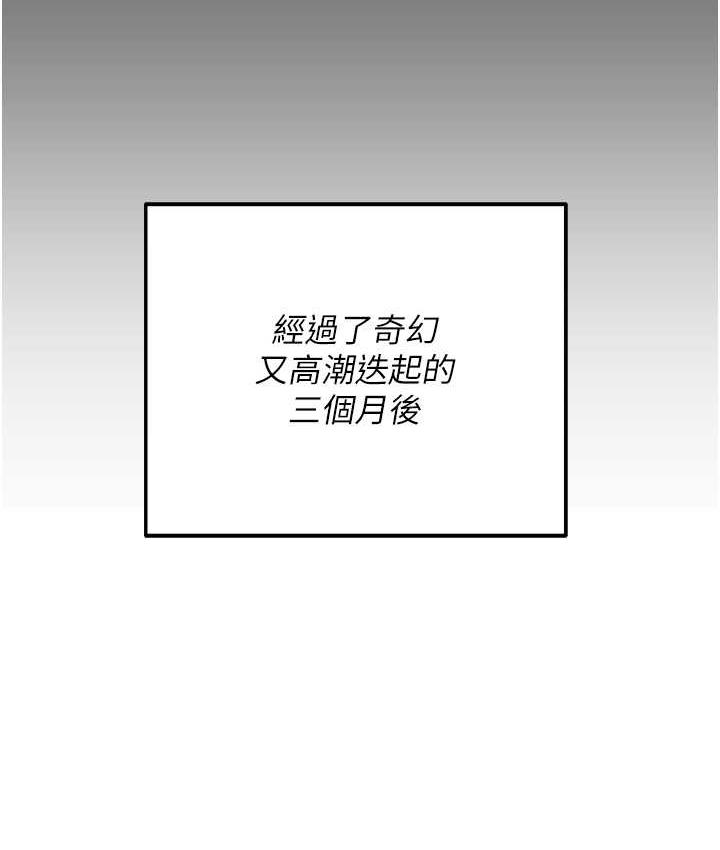 命运湿乐园 最终话-命运改写后的乐园! - 第130.jpg页