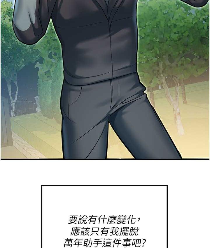 命运湿乐园 最终话-命运改写后的乐园! - 第136.jpg页