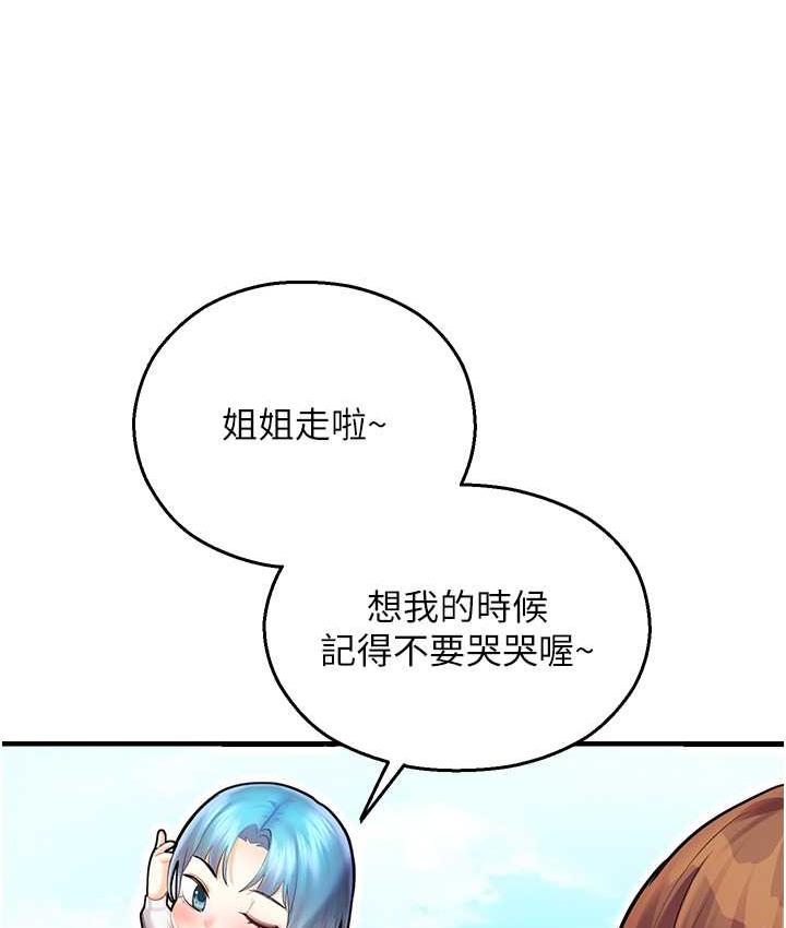 命运湿乐园 最终话-命运改写后的乐园! - 第139.jpg页