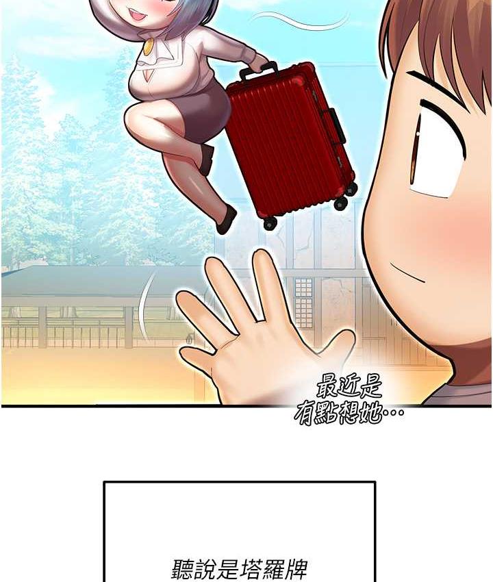 命运湿乐园 最终话-命运改写后的乐园! - 第140.jpg页